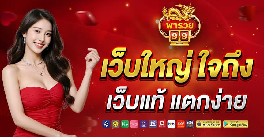 pharuay99 เว็บแทงบอลราคาดี